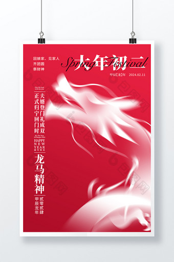 2024龙年大年初二宣传春节海报图片