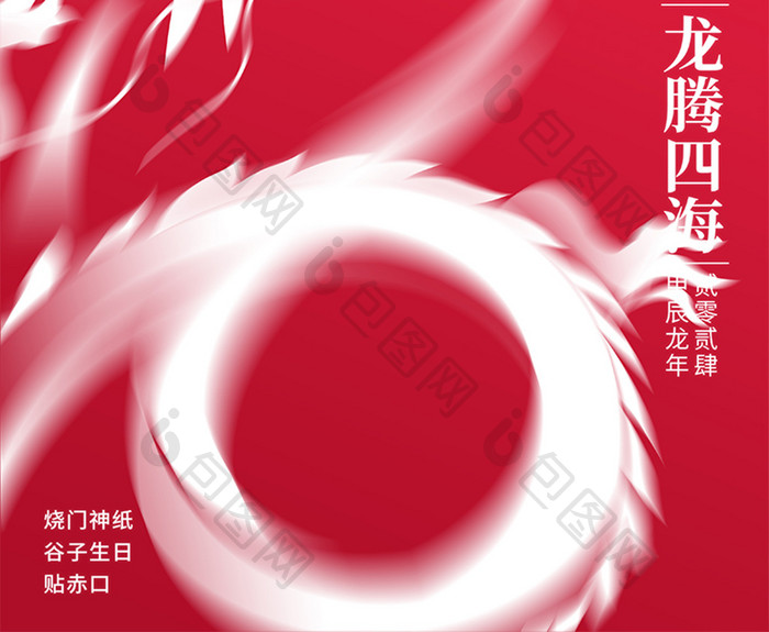 2024龙年大年初三宣传春节海报