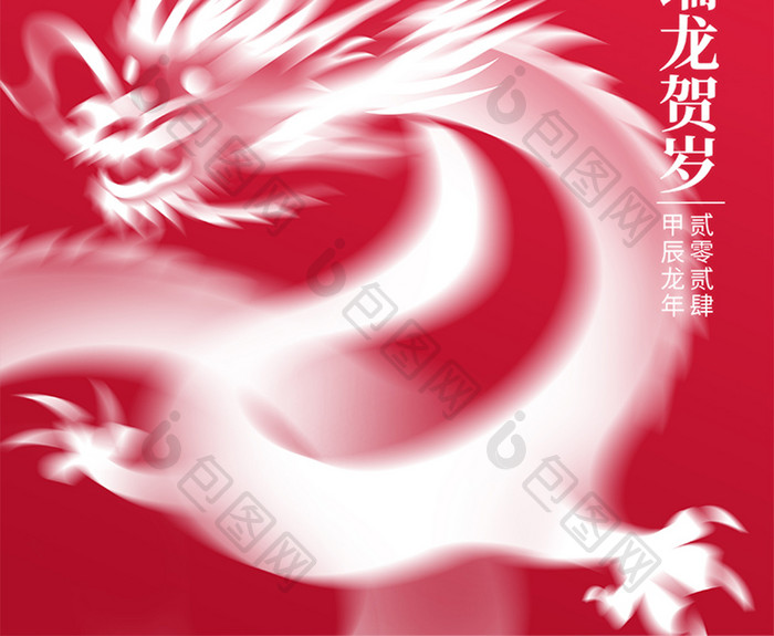2024龙年大年初六宣传春节海报