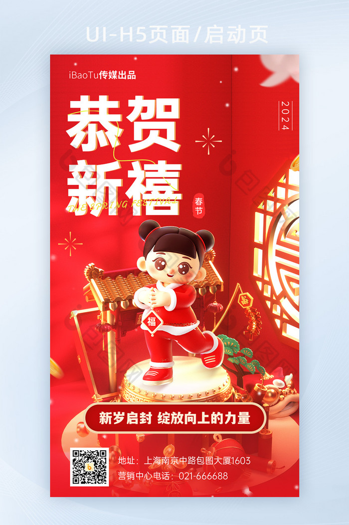 红色贺新年春节新春过年海报H5图片图片