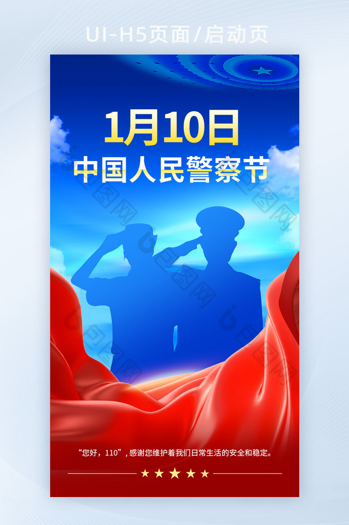 中国人民警察节宣传海报图片图片