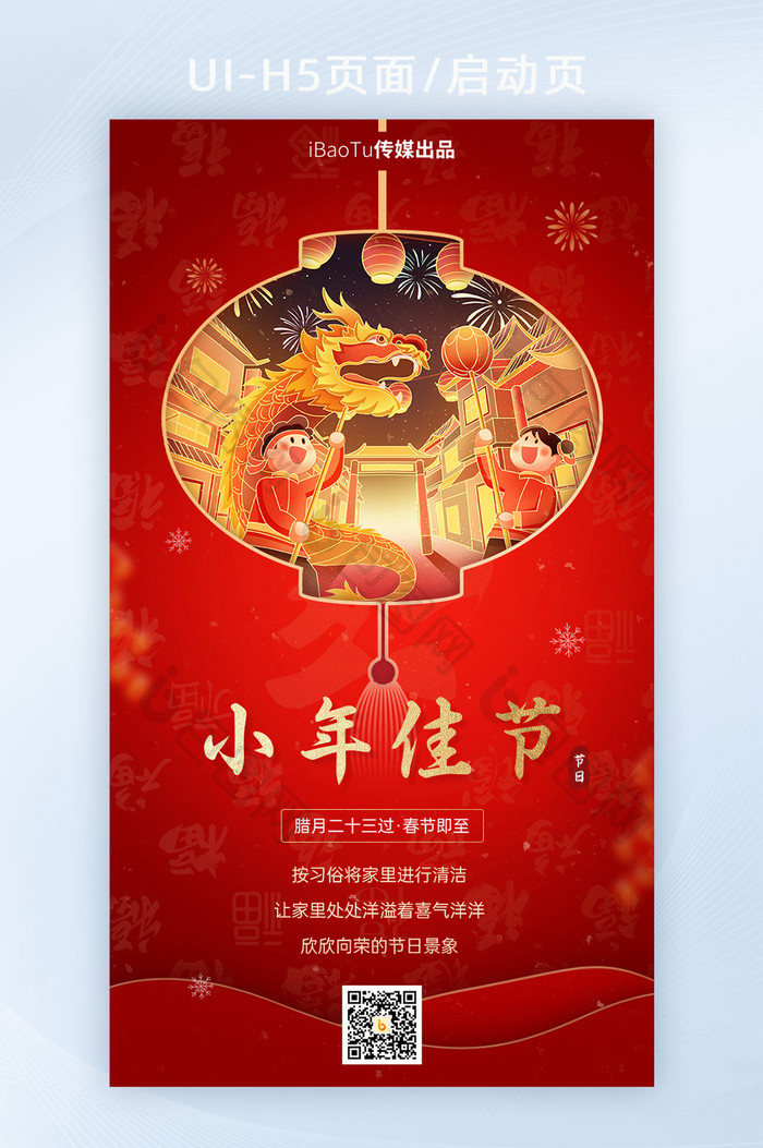 红色灯笼小年佳节春节海报H5