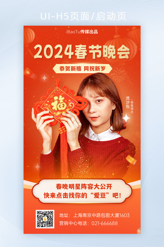 红色龙年新年春节晚会明星海报图片
