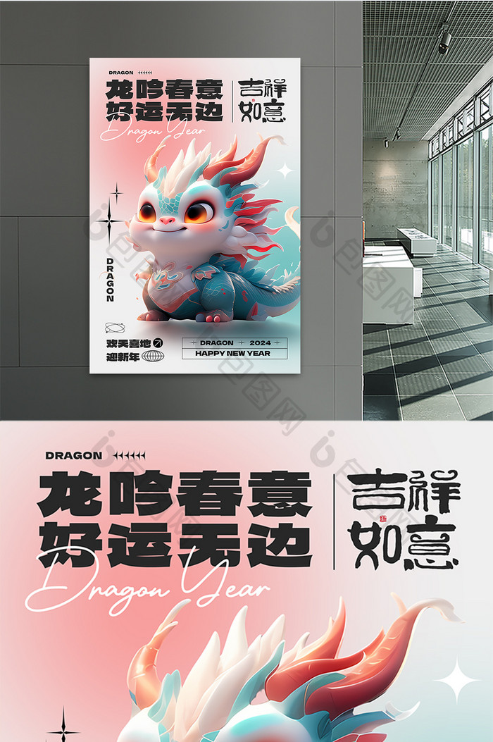 2024龙年春节海报模板