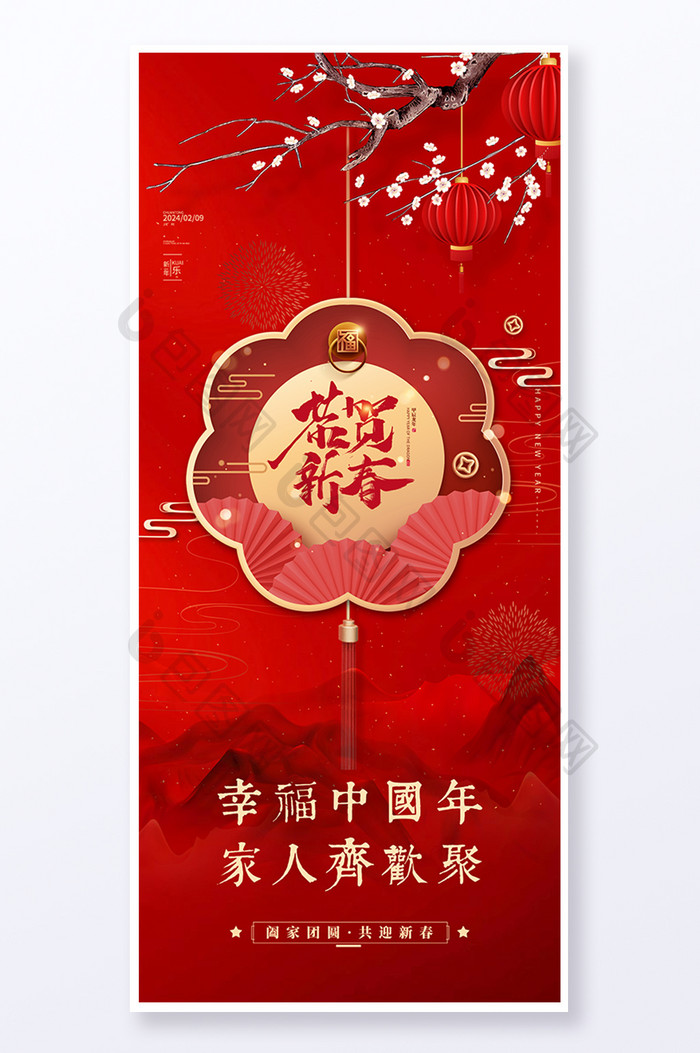 恭贺新春新年春节中国年易拉宝