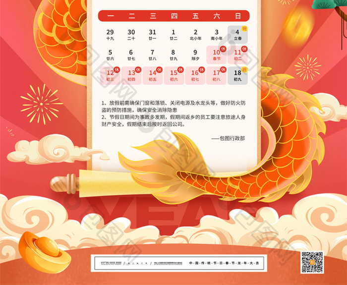 国潮龙年春节新年放假通知海报
