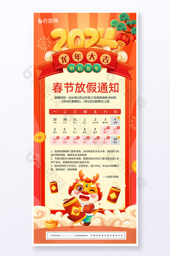 国潮春节放假通知易拉宝海报图片