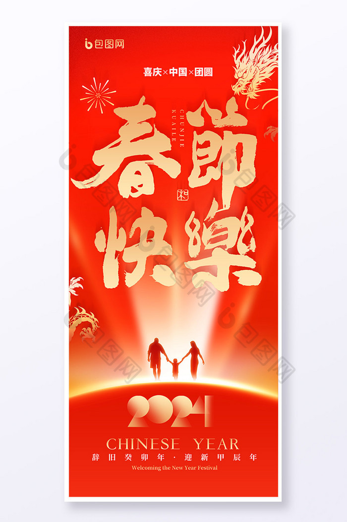 春节快乐新年龙年易拉宝图片图片
