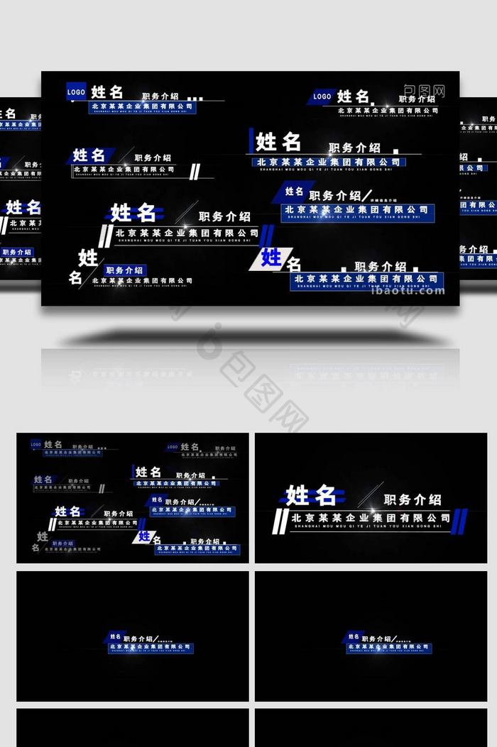 企业商务人名字幕条AE模版