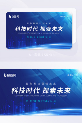 互联网科技概念banner