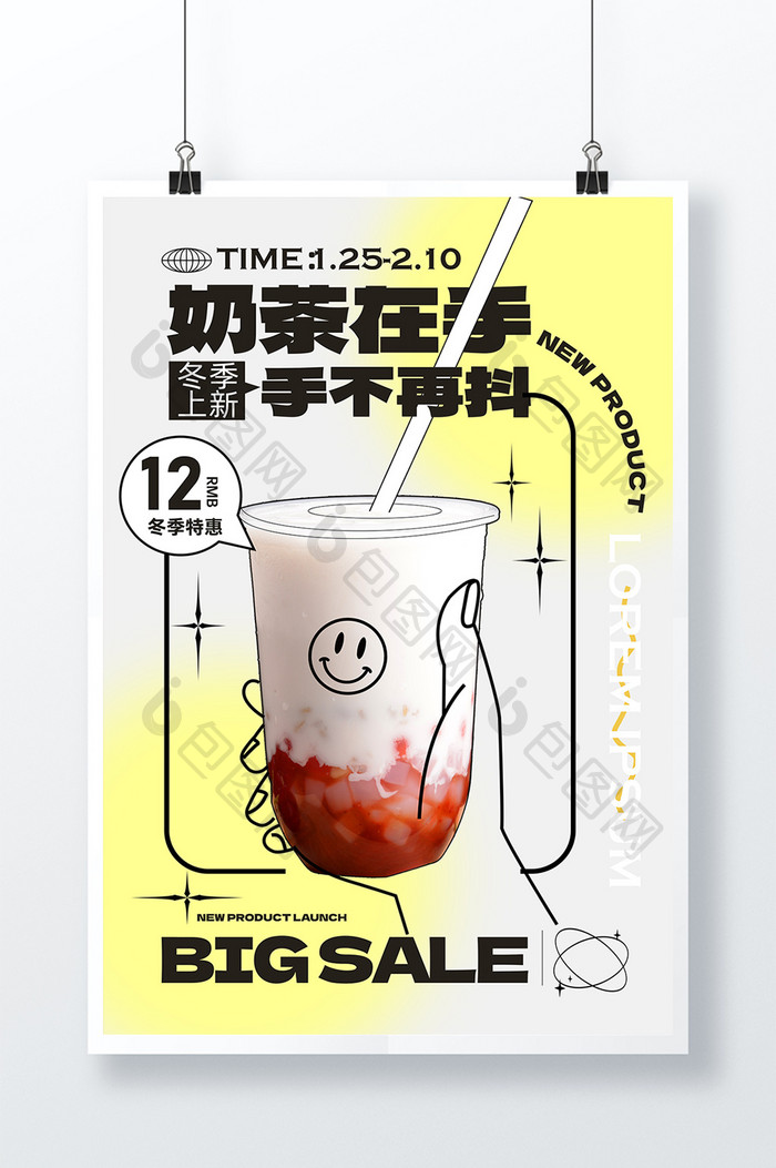 冬季奶茶促销海报