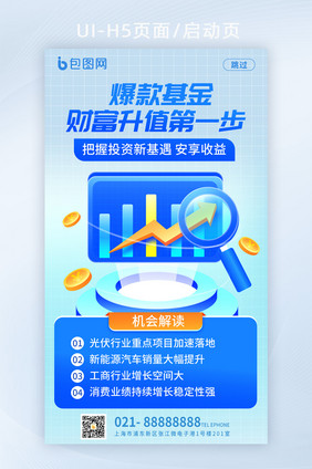 金融行业金融理财海报