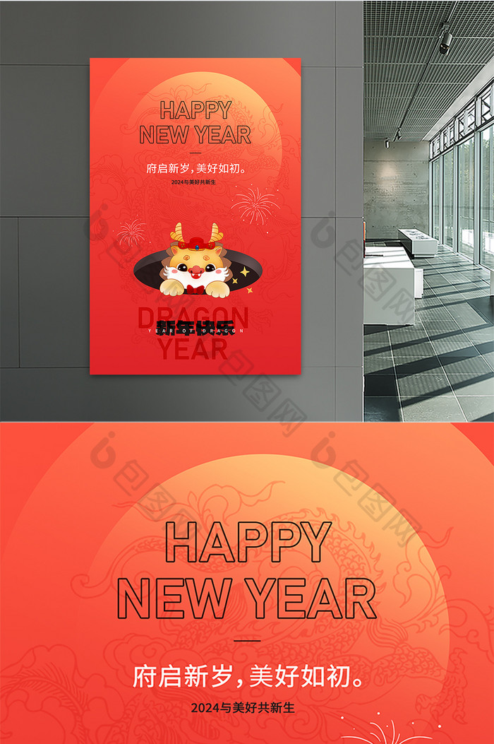 2024龙年春节创意海报模板