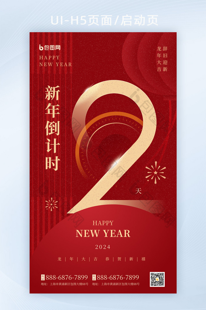 新年倒计时2天喜庆红色H5海报图片图片