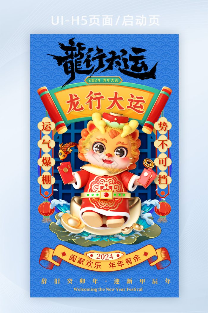新年签福运好运弹窗-包图网