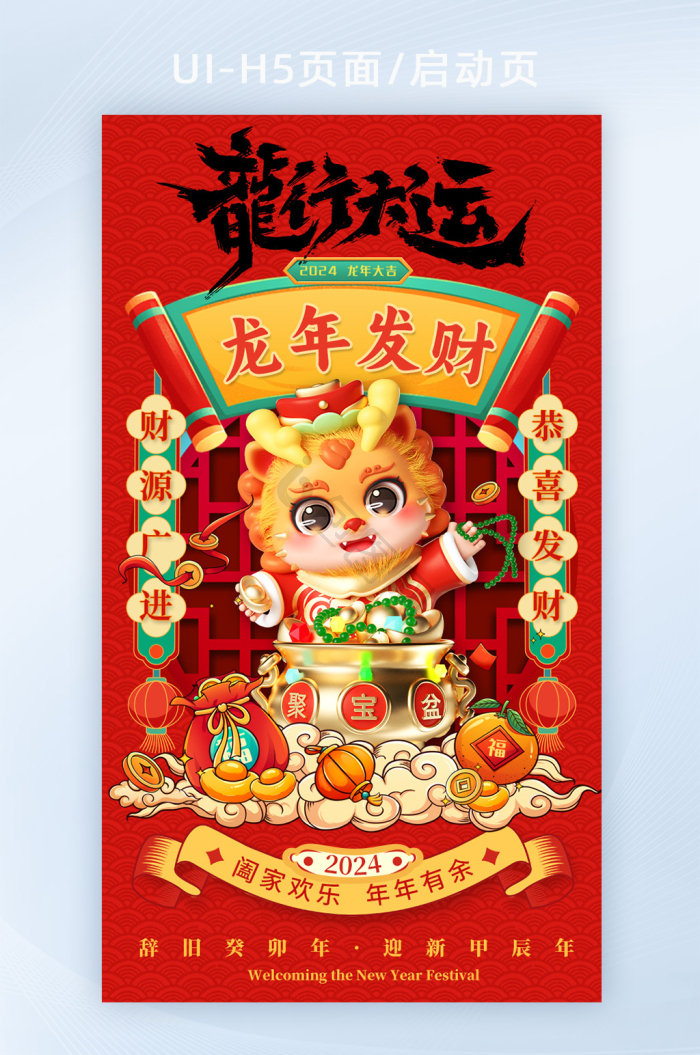 神龙送福新年签h5-包图网
