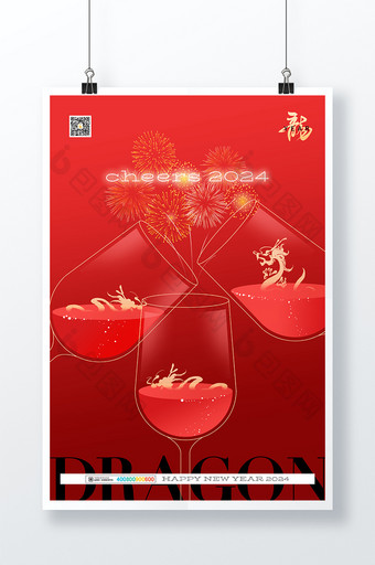 2024新年春节龙年创意海报图片