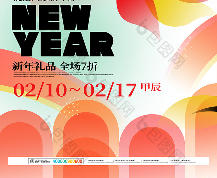 创意2024龙年春节新年促销海报