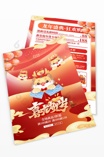 2024卡通贺岁新年春节龙年促销传单图片
