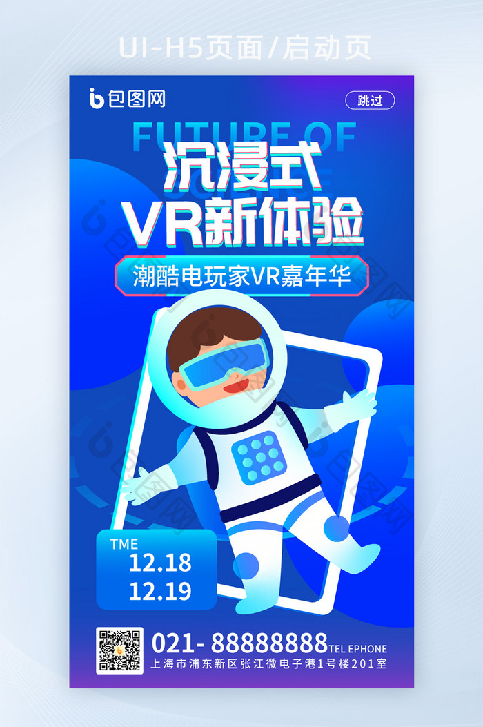 科技风VR游戏体验馆海报