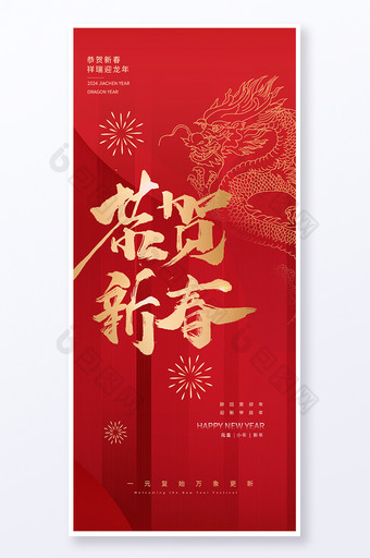 2024中国风龙年手写新年春节海报图片