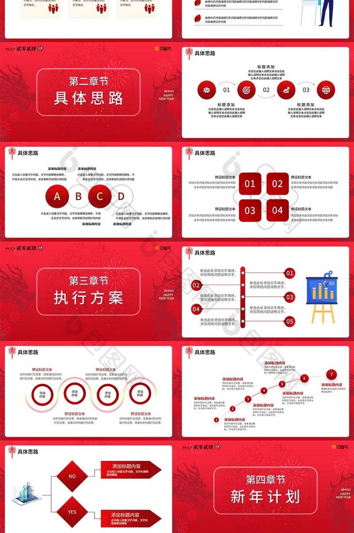 红色简约龙年新春PPT模板
