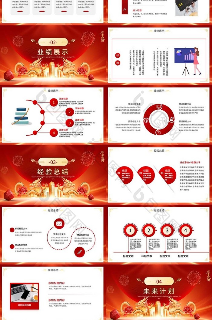 红色大气龙年新春PPT模板