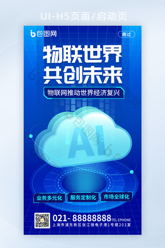 科技风通信行业物联网海报