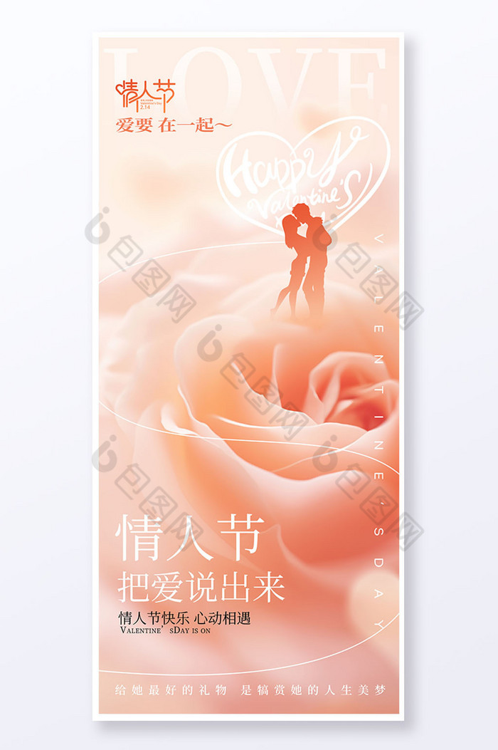 玫瑰情人节祝福柔和桃易拉宝图片图片
