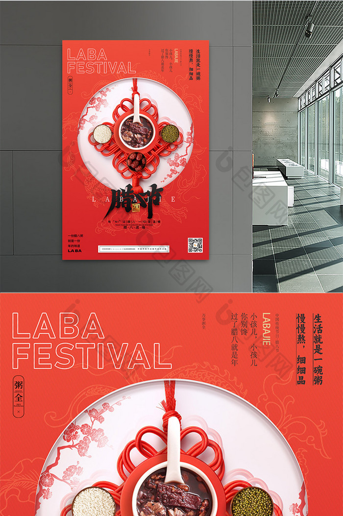 红色龙年春节腊八节节日宣传海报
