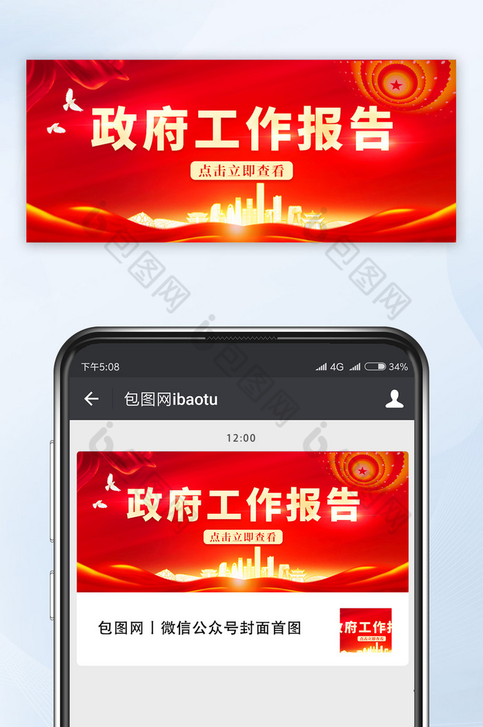 红色大气政府工作报告公众号首图图片图片