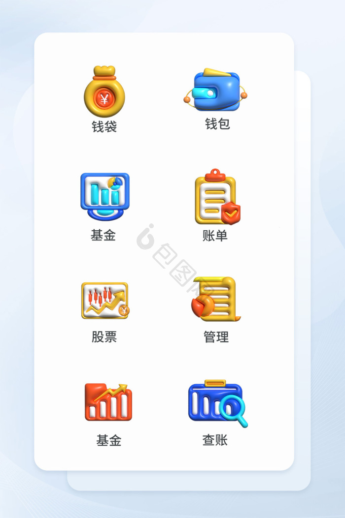 行业图标-行业图标设计图片-包图网