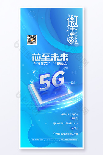 5g芯片行业邀请函海报易拉宝图片