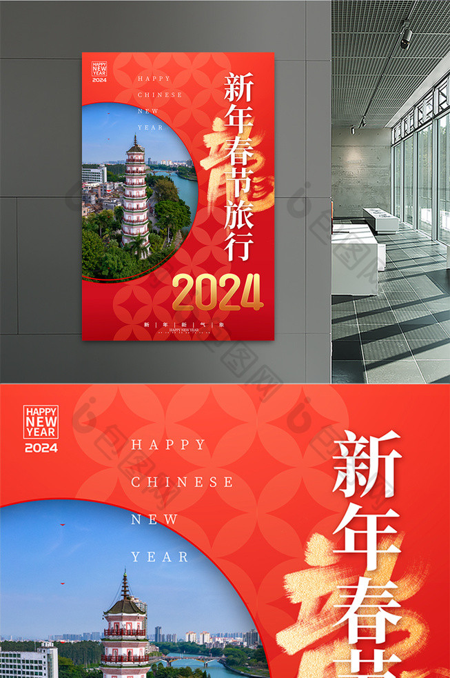 龙年新年春节旅行海报