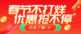 春节公众号号首图春节活动海报图