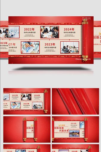 红色卷轴党政发展历程AE模板图片