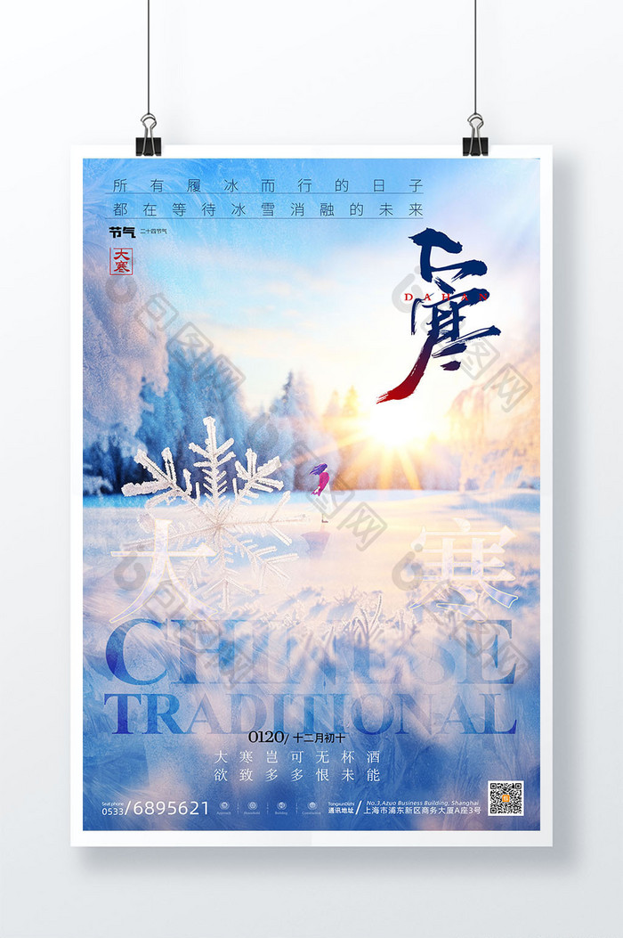 简约中国传统24节气大寒海报