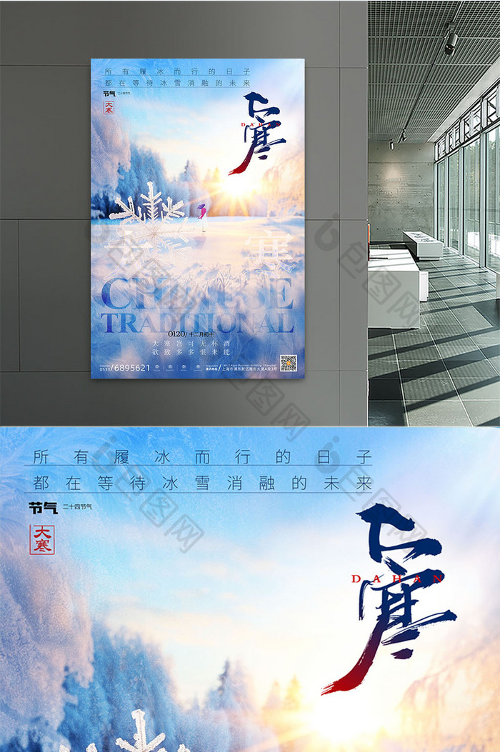 简约中国传统24节气大寒海报
