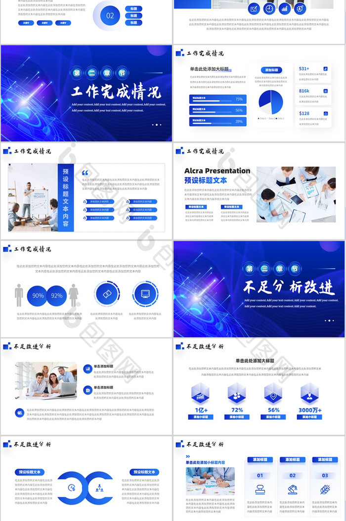 蓝色互联网年终工作总结PPT