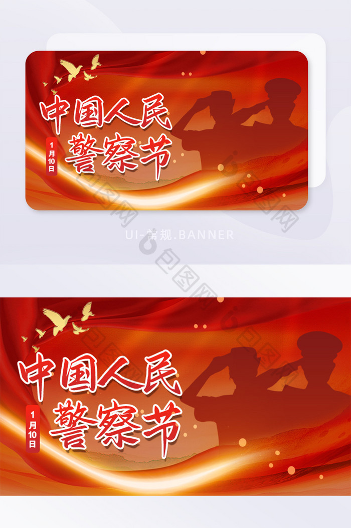 中国人民警察节banner图片图片