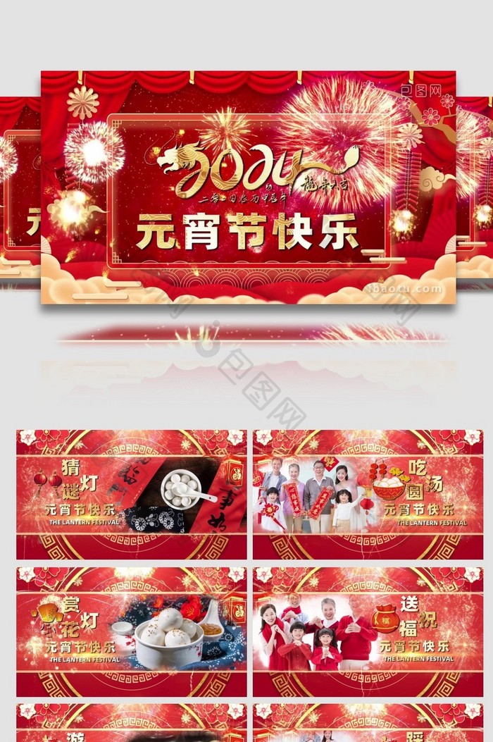 2024元宵节祝福开场PR模版