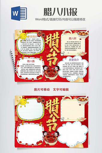 红色中国风腊八小报Word模板图片