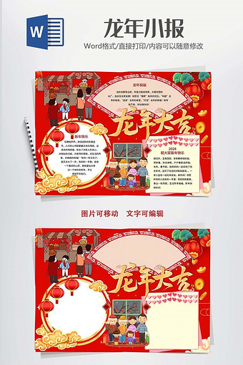 中国风卡通龙年小报Word模板图片