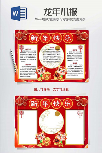 喜庆中国风新年小报Word模板图片
