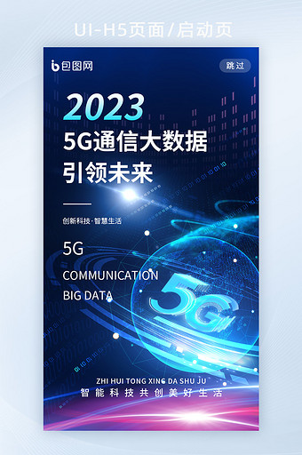 通信大数据半导体5G信息海报图片