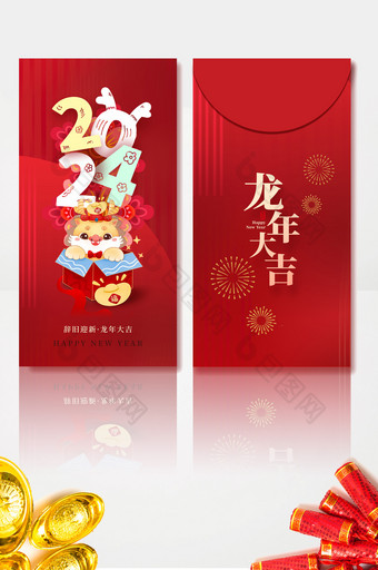 2024辞旧迎新龙年大吉红包图片