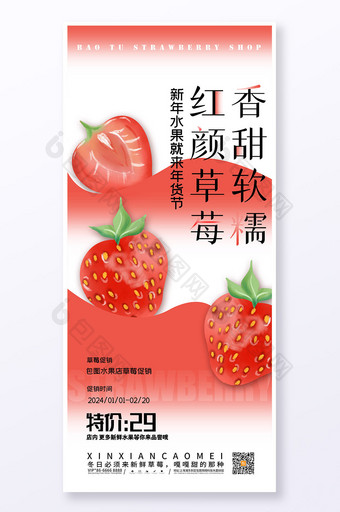 香甜草莓促销创意易拉宝设计图片