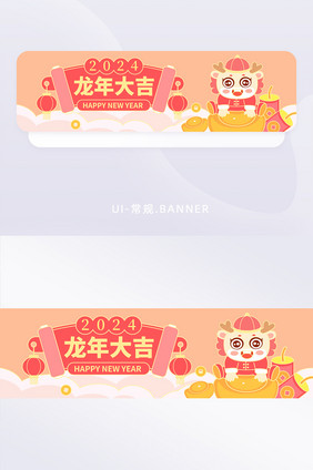 柔和桃色龙年大吉banner