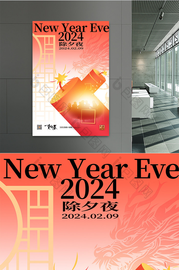 创意2024除夕夜年夜饭海报