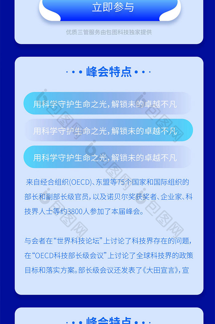 2024物联网创意设计长图